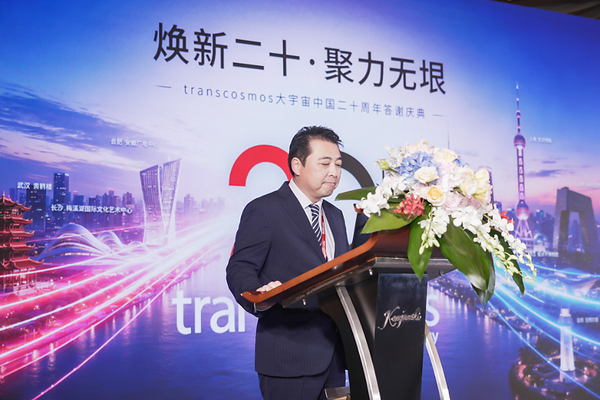 "焕新二十•聚力无垠"transcosmos大宇宙中国20周年庆典盛大召开 "焕新二十•聚力无垠"transcosmos大宇宙中国20周年庆典盛大召开
