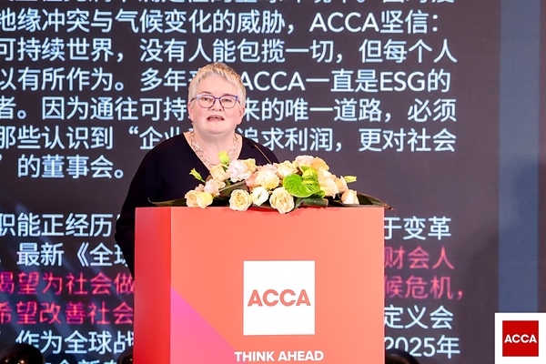 2026 ACCA年度研讨会在京举行 产学研共议AI与ESG驱动财务转型