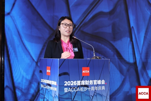 ACCA 2026首席财务官峰会暨ACCA长沙十周年庆典圆满落幕