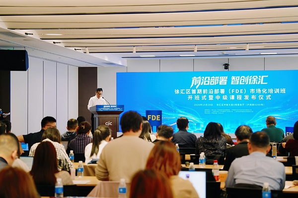 共育AI落地人才!徐汇区首期前沿部署(FDE)市场化培训班启动,发布FDE中级培训课程 共育AI落地人才!徐汇区首期前沿部署(FDE)市场化培训班启动,发布FDE中级培训课程