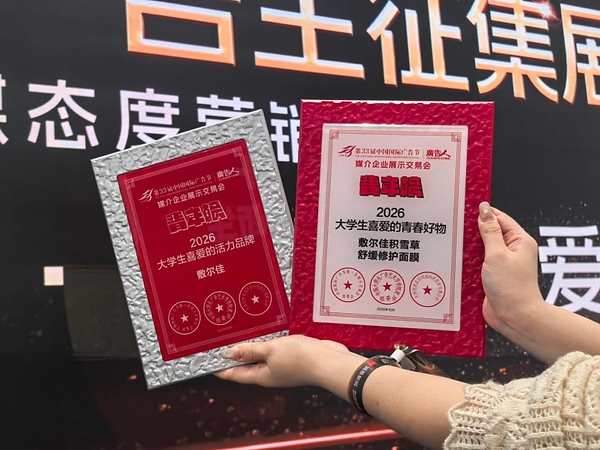 斩获广告节两项大奖,敷尔佳「青春不脸红」校园大赛汇集多元创想 斩获广告节两项大奖,敷尔佳「青春不脸红」校园大赛汇集多元创想