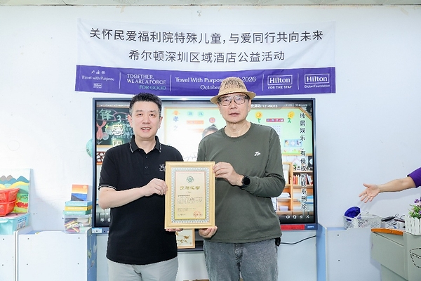希尔顿深圳区域酒店践行 Travel With Purpose「旅行有心益」暖心守护特殊儿童