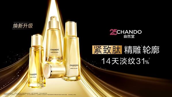 自然堂25周年：六大经典系列焕新升级，全新凝时「美容觉」系列以细胞级休眠科技开启科学护肤新篇章