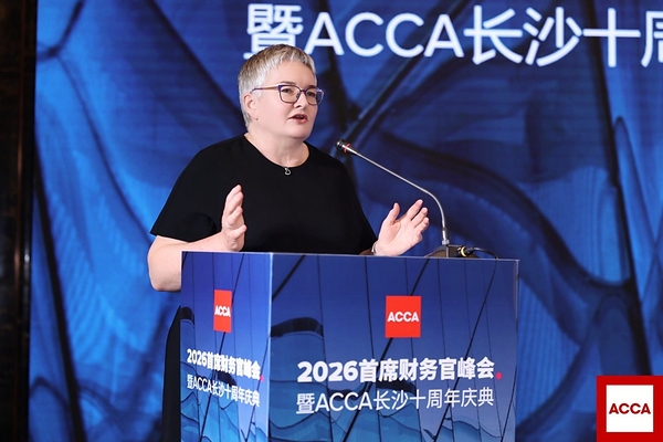 ACCA 2026首席财务官峰会暨ACCA长沙十周年庆典圆满落幕